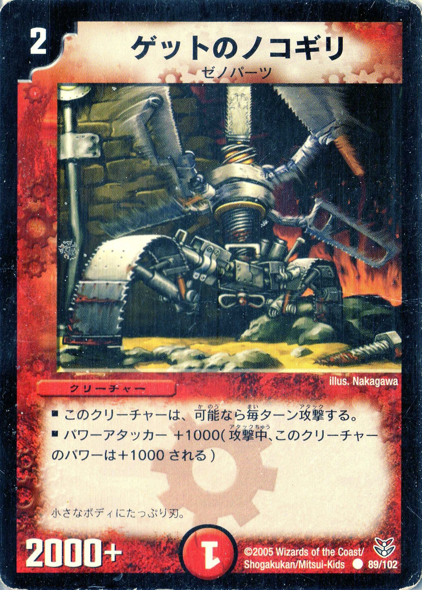 キノボリキコリです Amazon.co.jp: デュエルマスターズ DMC20-089C 《ゲットのノコギリ